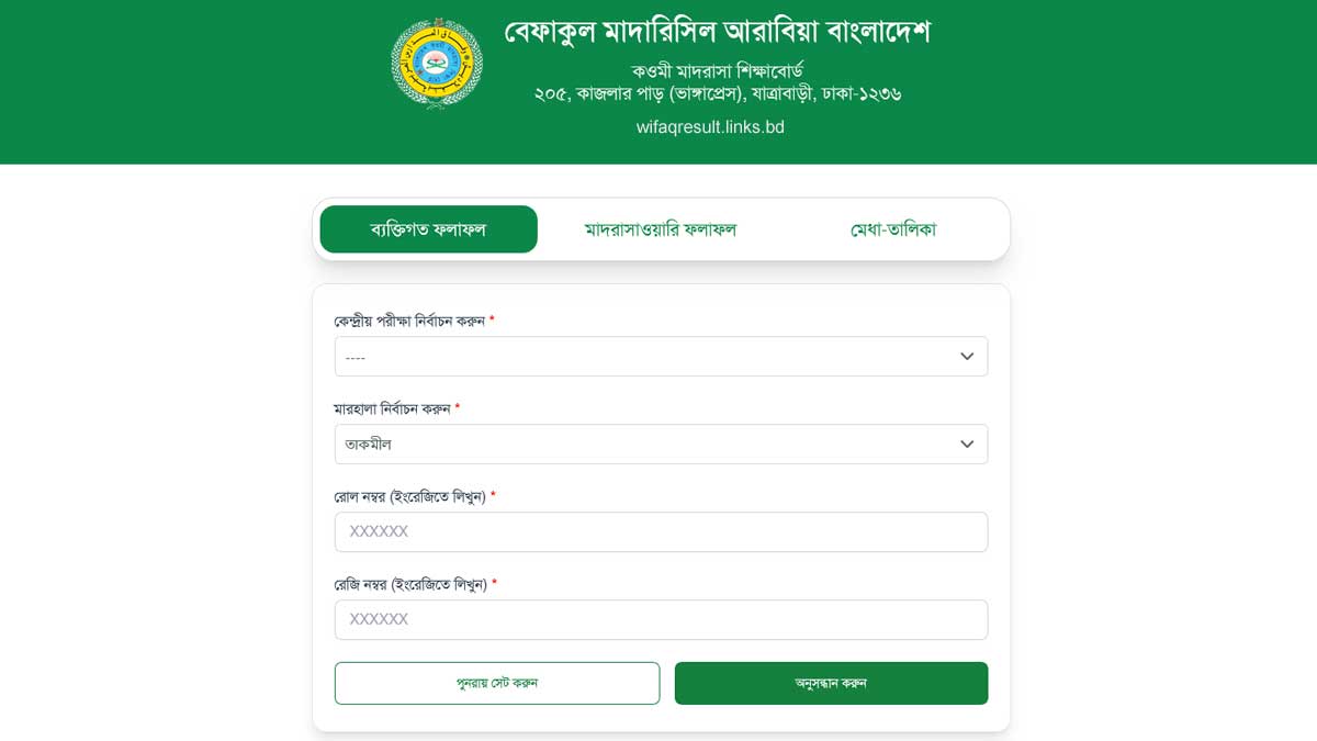 Wifaq Result Search Guide